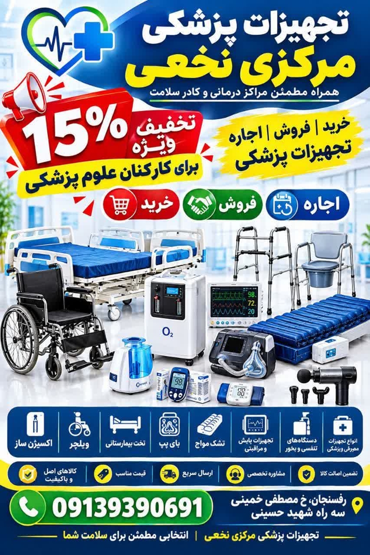 فروشگاه تجهیزات پزشکی مرکزی